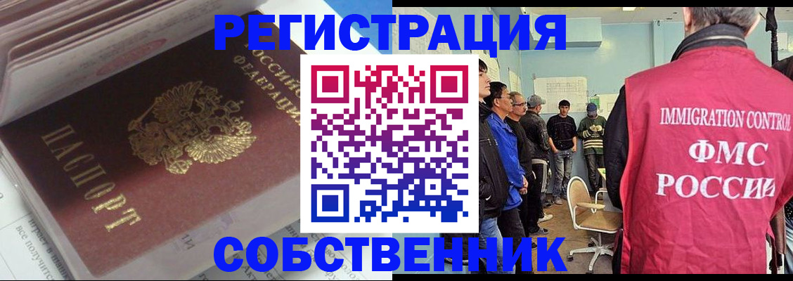 временная регистрация купить в Заинске