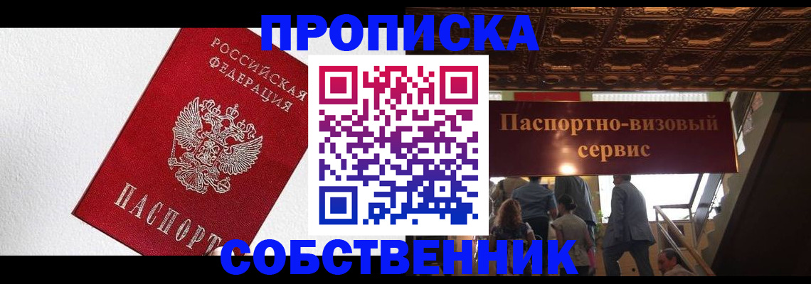 временная регистрация для школы в Заинске